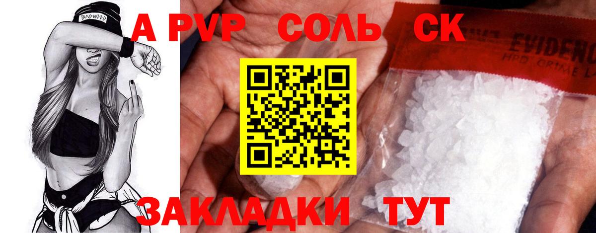 Ипатово  закладки  Вход с VPN  Alpha PVP СК КРИС 
