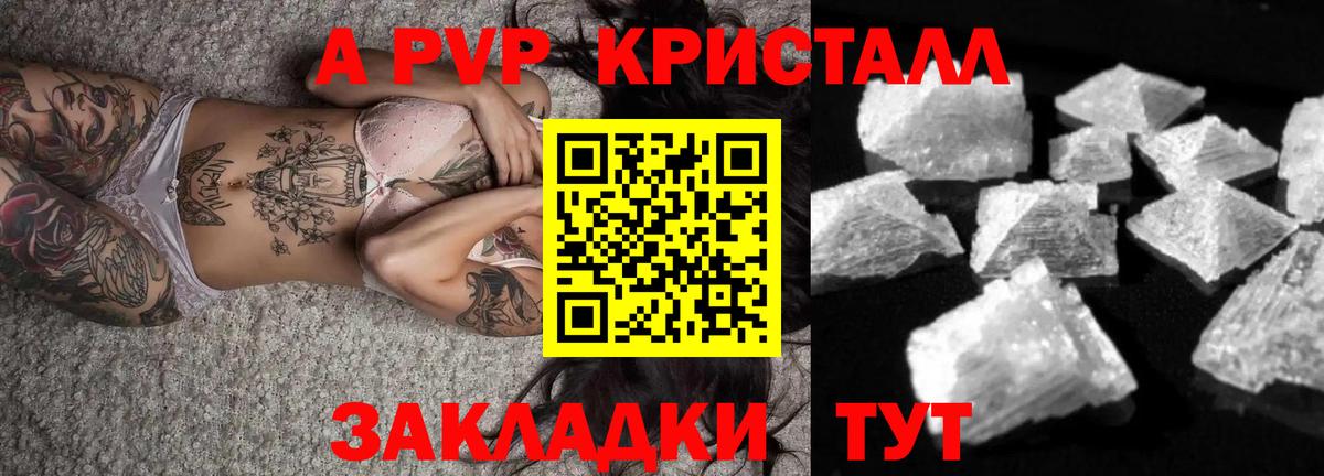 APVP кристаллы Ипатово