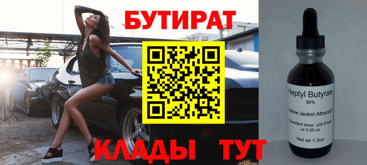 Бутират буратино  Вход с VPN  БУТИРАТ  Ипатово 