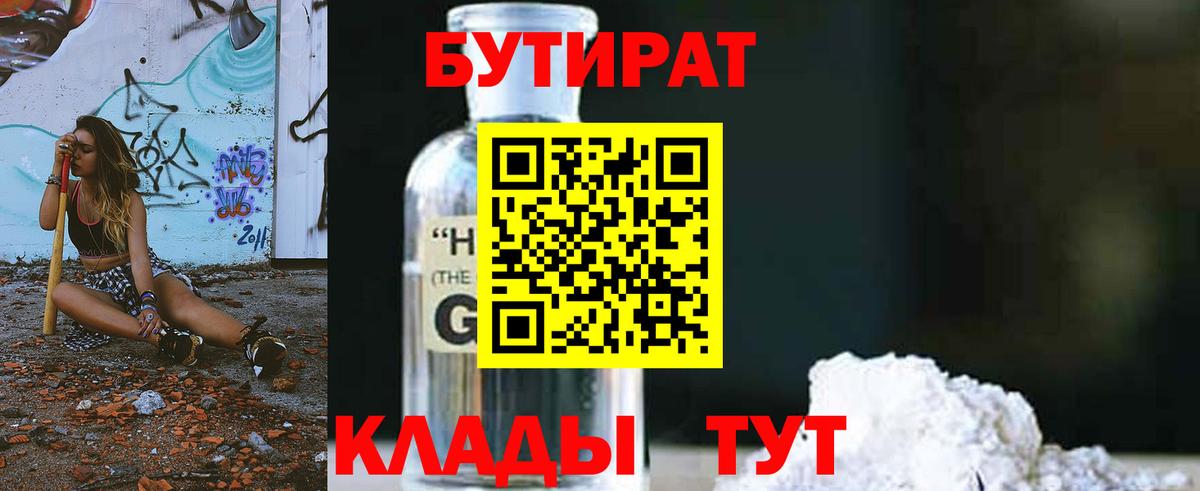 БУТИРАТ 99% Ипатово