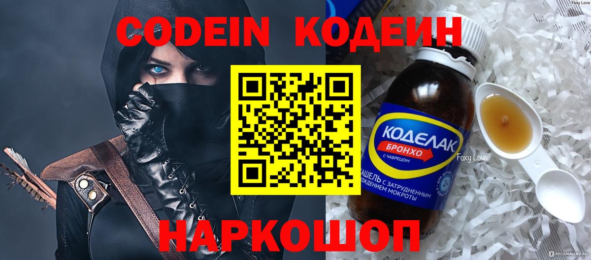 Ипатово  Кодеиновый сироп Lean напиток Lean (лин)  Кодеин напиток Lean (лин)  Вход с VPN 