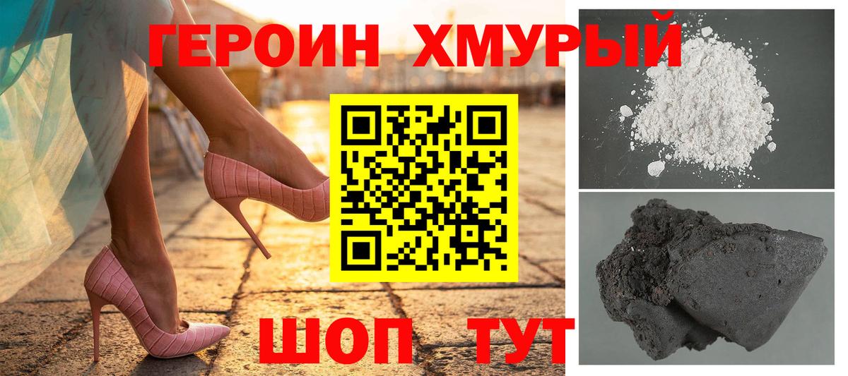 Героин Heroin Ипатово