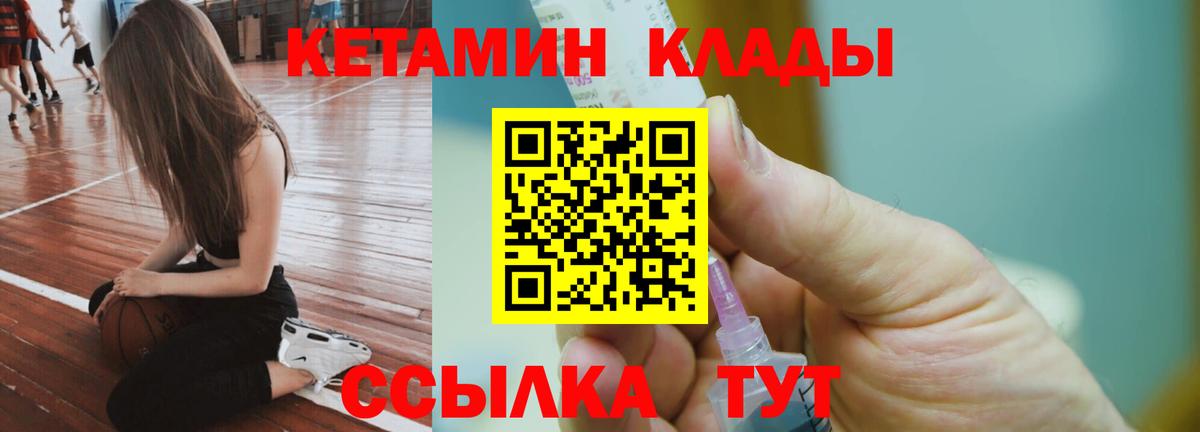 КЕТАМИН ketamine  Вход с VPN  Ипатово 
