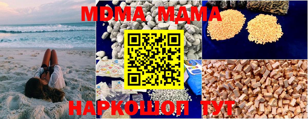 MDMA кристаллы  MDMA  Ипатово  МДМА crystal  Вход с VPN 