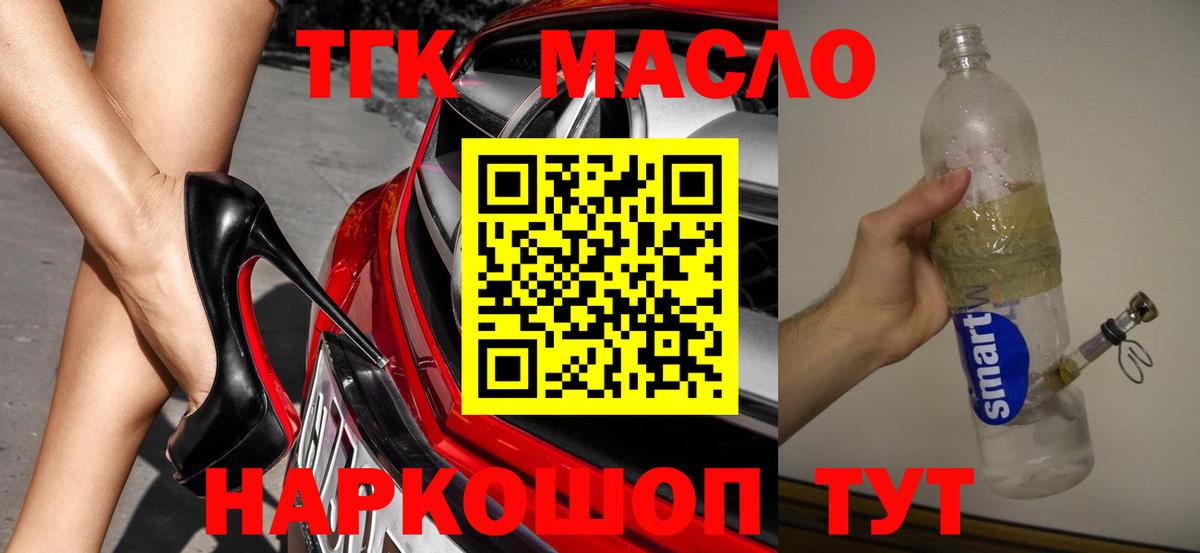 Дистиллят ТГК THC oil Ипатово